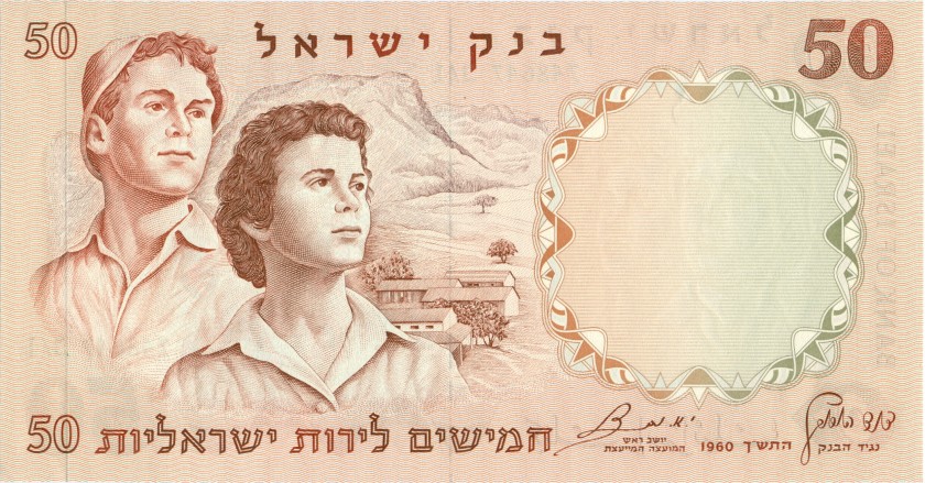 Israel P33d 50 Lirot 1960 UNC