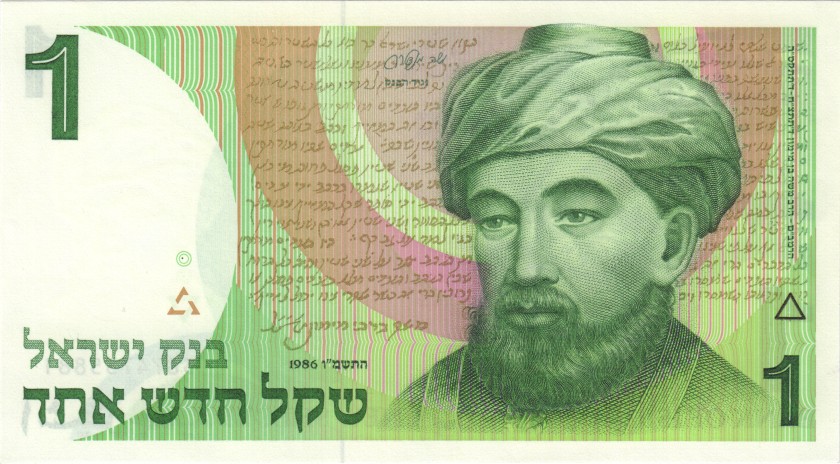 Israel P51A 1 New Sheqel 1986 UNC
