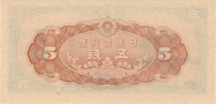 Japan P52 5 Sen 1944 UNC