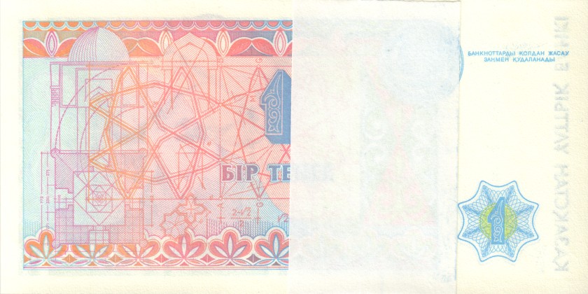 Kazakhstan P7 1 Tenge Bundle 100 pcs 1993 UNC