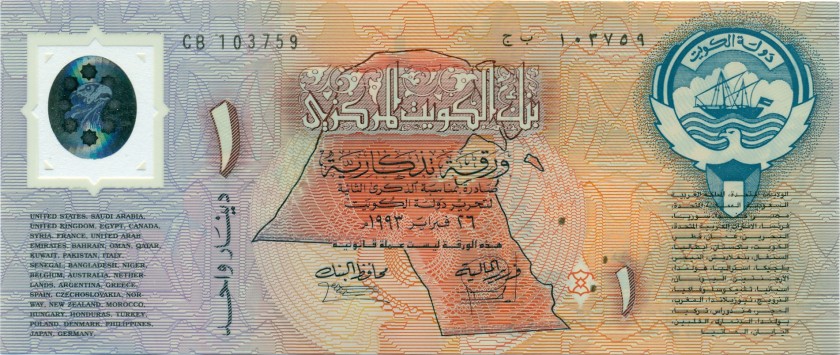 Kuwait P-CS1 1 Dinar 1993 UNC