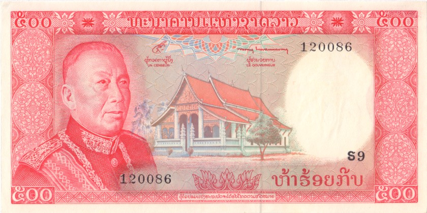 Laos P17r REPLACEMENT 500 Kip 1974 UNC