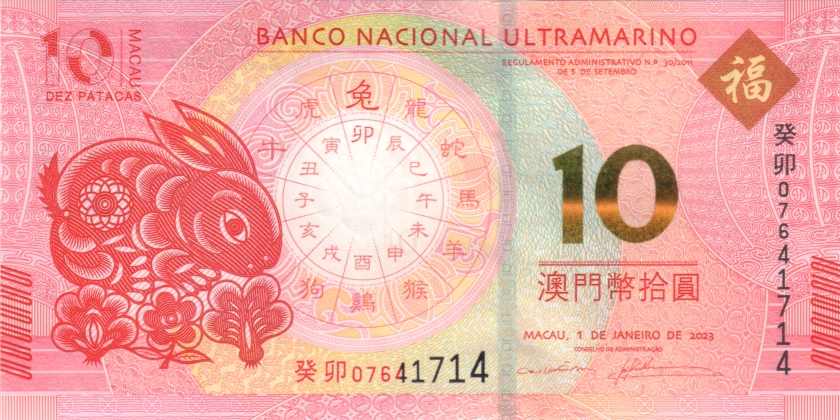 Macau P-W88H, P-W126 2 notes 10 Patacas 2023 UNC