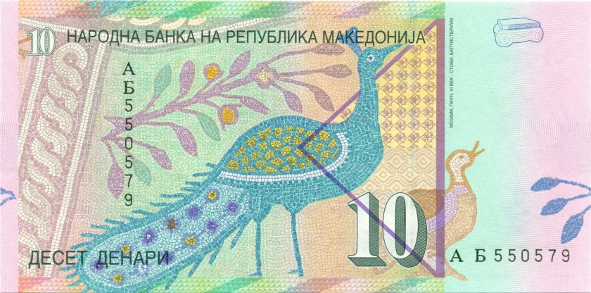 Macedonia P14a 10 Denars 1996 UNC