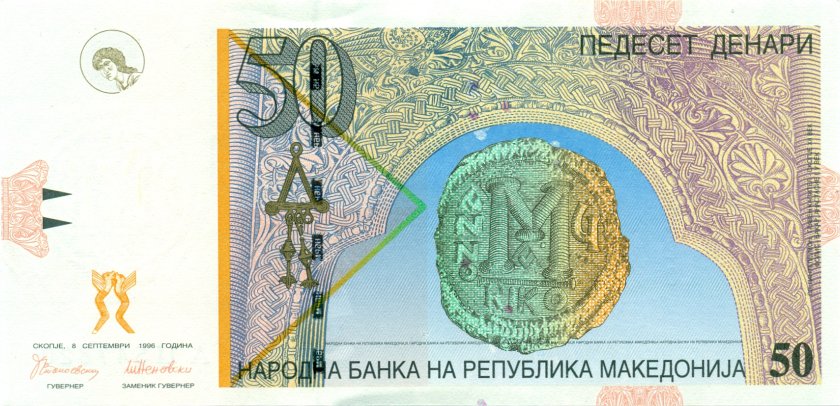 Macedonia P15a 50 Denars 1996 UNC