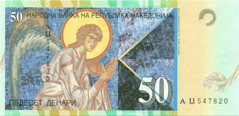 Macedonia P15a 50 Denars 1996 UNC