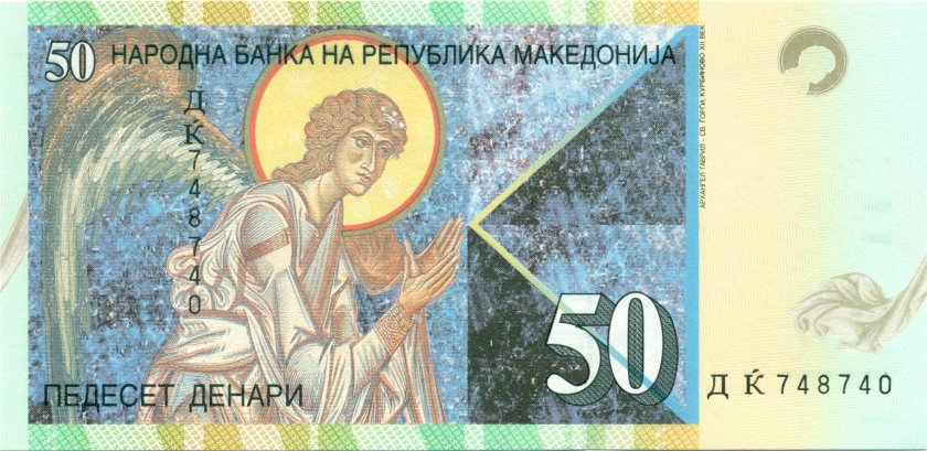 Macedonia P15e 50 Denars 2007 UNC