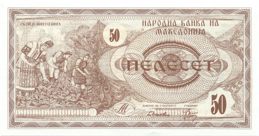 Macedonia P3 50 Denars 1992 UNC