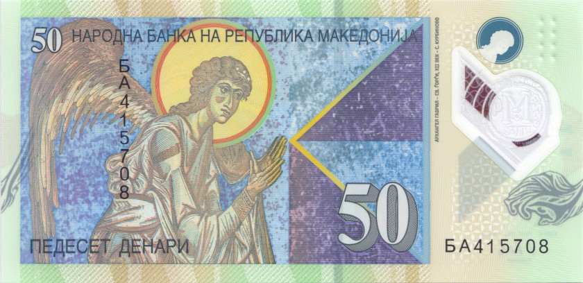 Macedonia P26 50 Denars 2018 UNC