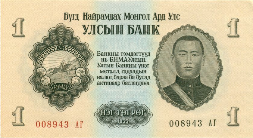 Mongolia P28 1 Tugrik 1955 UNC