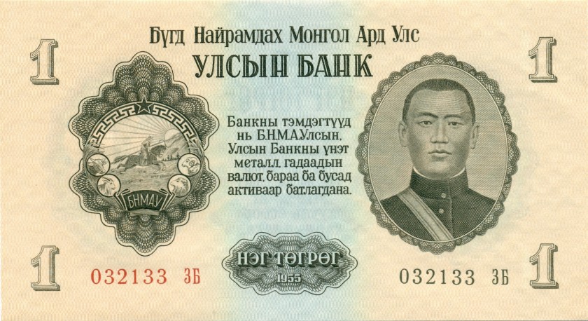 Mongolia P28r REPLACEMENT 1 Tugrik 1955 UNC