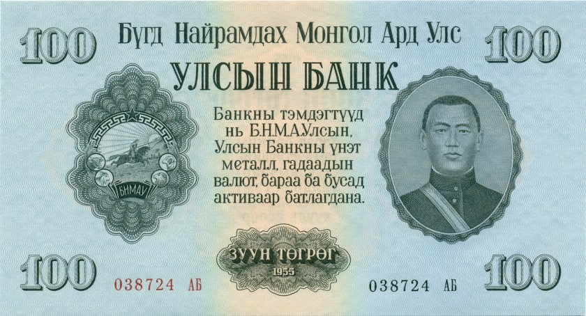Mongolia P34 100 Tugrik 1955 UNC