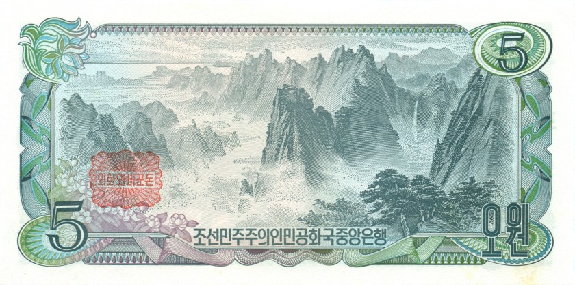 North Korea P19c 5 Won 1978 UNC