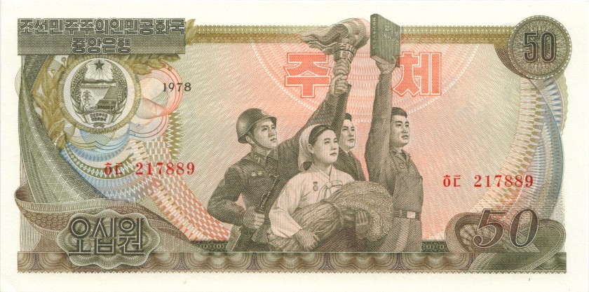 North Korea P21d With stamp 50 Won 1978 UNC-