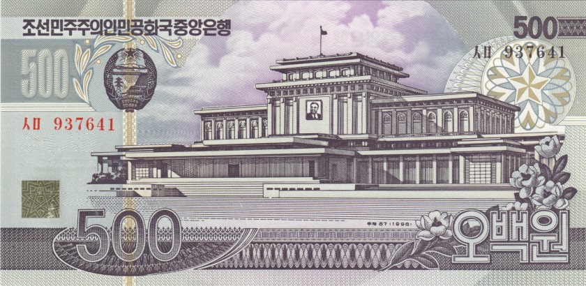 North Korea P44b(3) 500 Won 1998 UNC