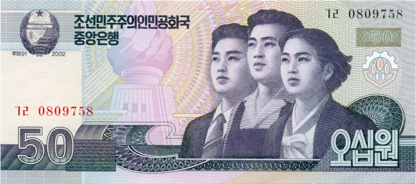 North Korea P60 50 Won 2002 (2009) UNC