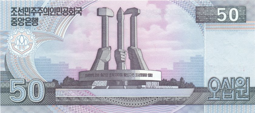 North Korea P60 50 Won 2002 (2009) UNC