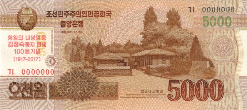 North Korea P-CS20 5.000 Won 2017 UNC