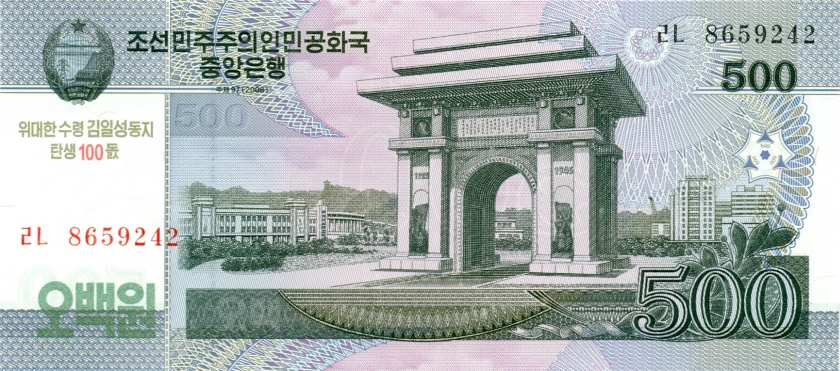 North Korea P-CS14 500 Won 2012 UNC