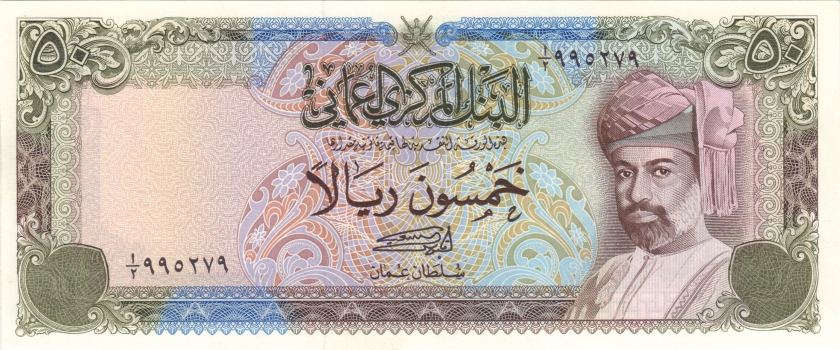 Oman P21 50 Rials 1977 UNC