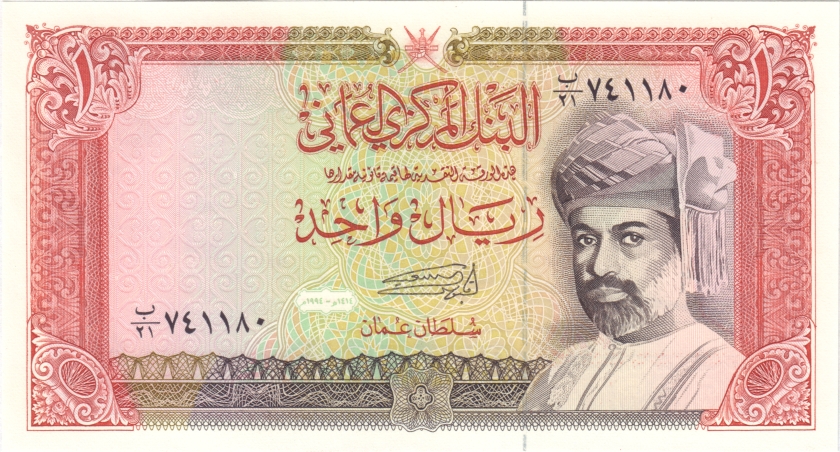 Oman P26c 1 Rial 1994 UNC