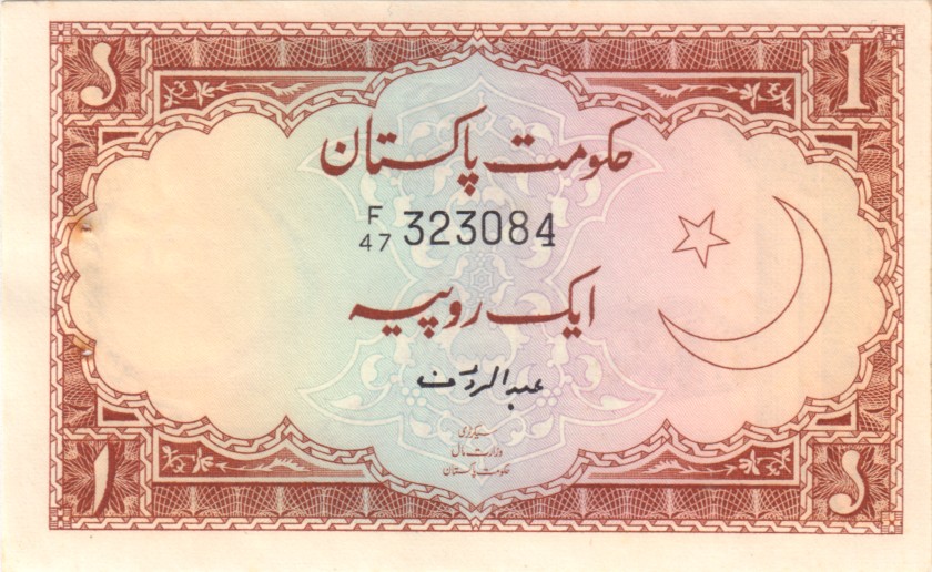 Pakistan P10b 1 Rupee 1973 with holes AU-UNC