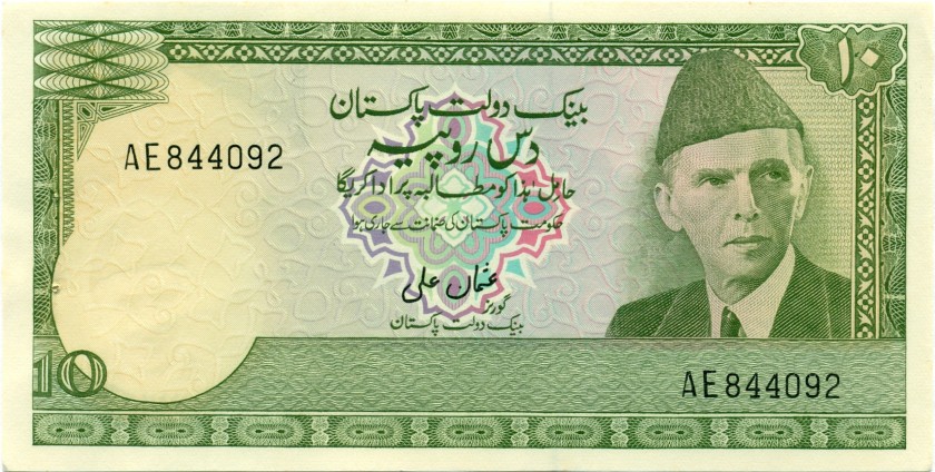 Pakistan P29(1) 10 Rupees 1976-1984