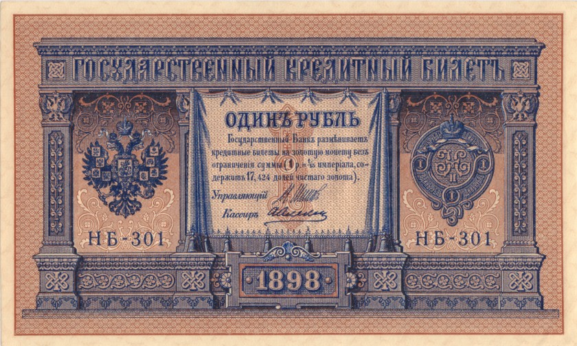 Russia P15(2-1) 1 Rouble 1915-1918 (1898) AU