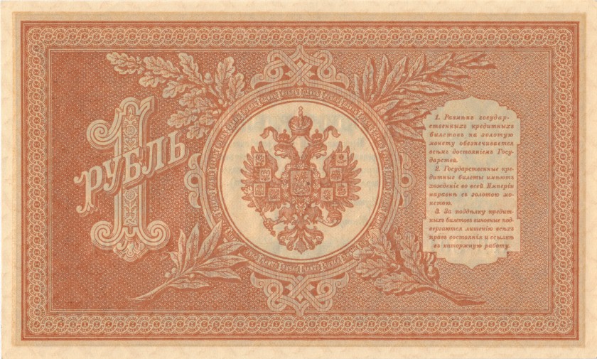 Russia P15(2-1) 1 Rouble 1915-1918 (1898) AU