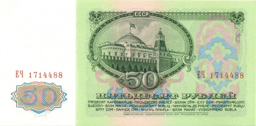 Russia P235 50 Roubles 1961 UNC