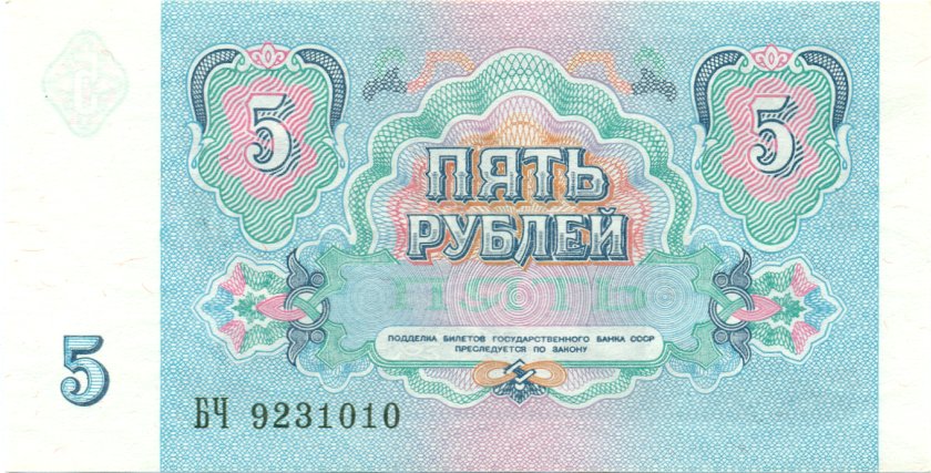 Russia P239 5 Roubles 1991 Bundle 100 pcs UNC