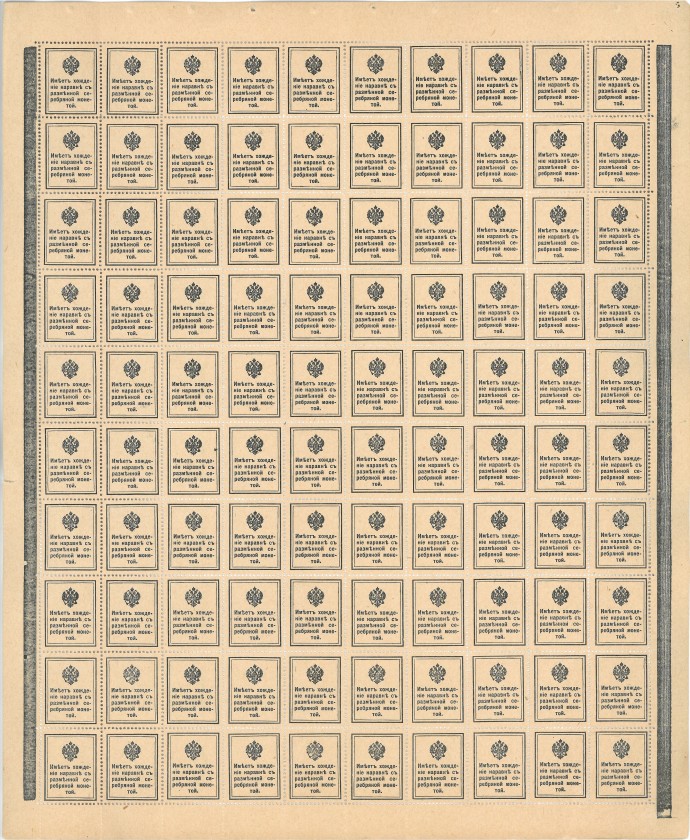 Russia P23 20 Kopeks Uncut sheet 100 pcs 1915 AU-UNC