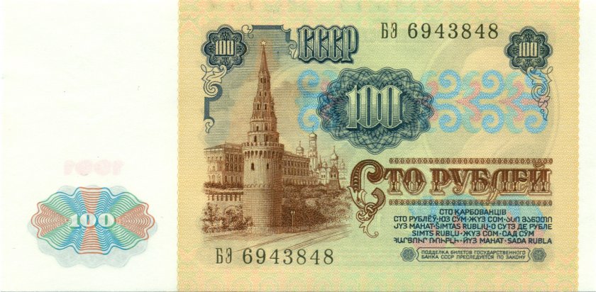 Russia P242 100 Roubles 1991 UNC