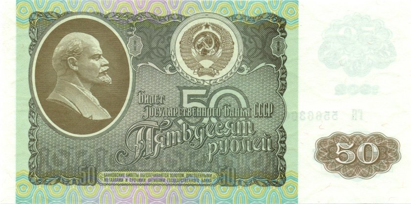 Russia P247 50 Roubles 1992 UNC