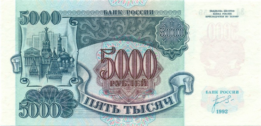Russia P252 5.000 Roubles 1992 UNC