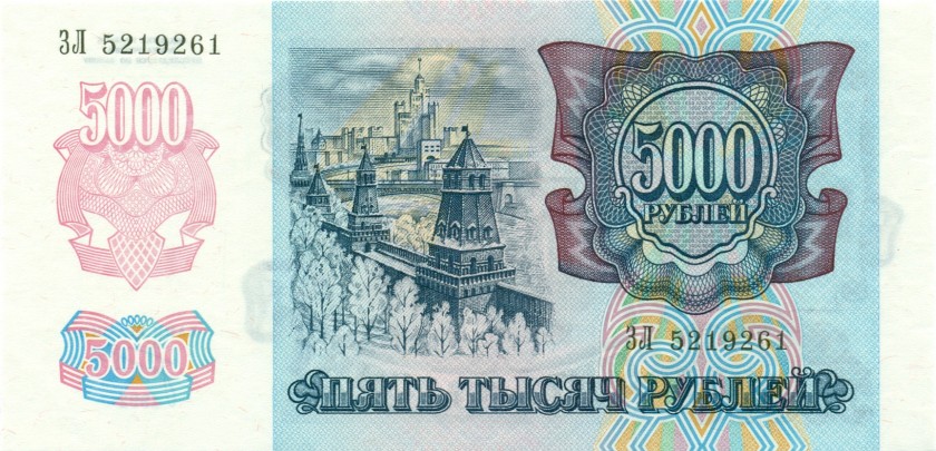 Russia P252 5.000 Roubles 1992 UNC