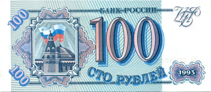 Russia P254a 100 Roubles white paper 1993 UNC