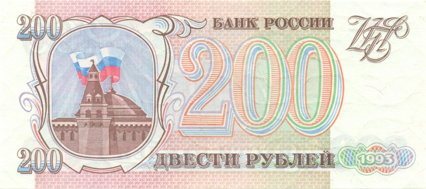 Russia P255 200 Roubles 1993 UNC