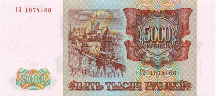 Russia P258b 5.000 Roubles 1994 UNC