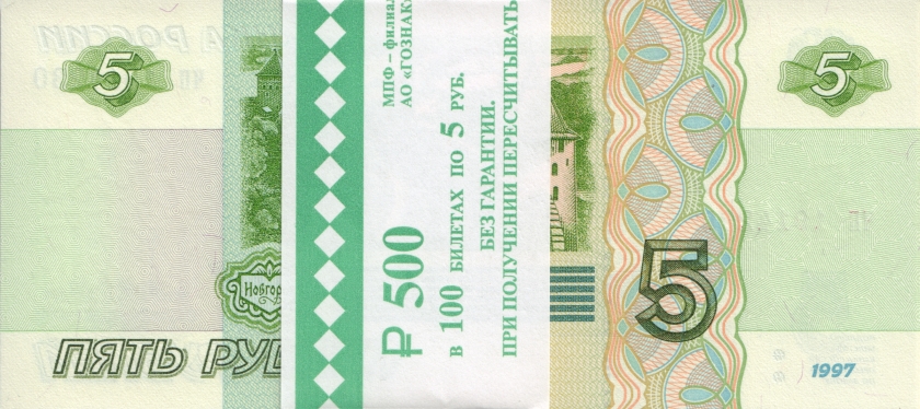 Russia P267(2) 5 Roubles Bundle 100 pcs 1997 UNC