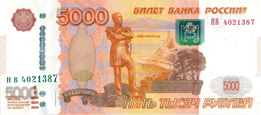 Russia P273c 5.000 Roubles 2010 UNC