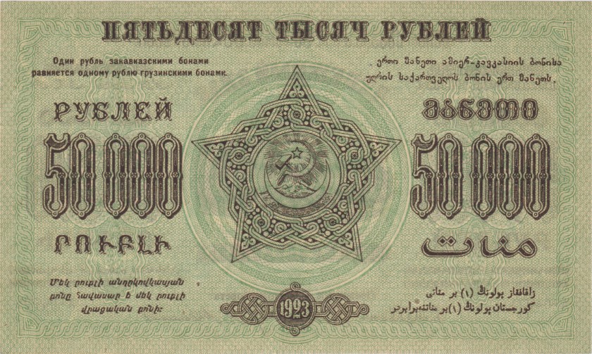 Russia PS-625 50.000 Roubles 1923 AU-UNC