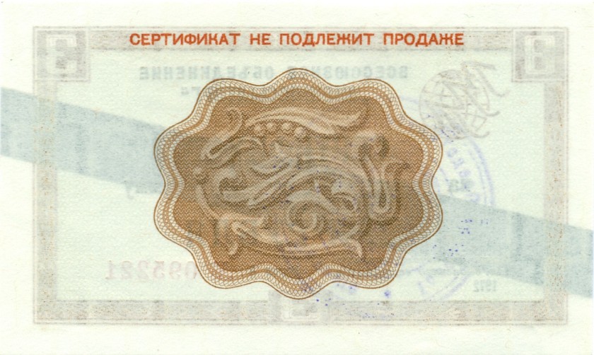 Russia P-FXNL 3 Roubles 1972 UNC