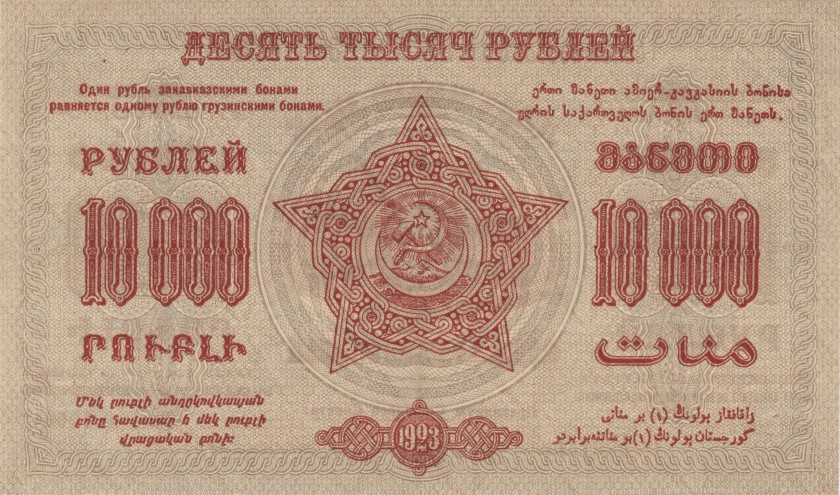 Russia PS-624 10.000 Roubles 1923 AU-UNC