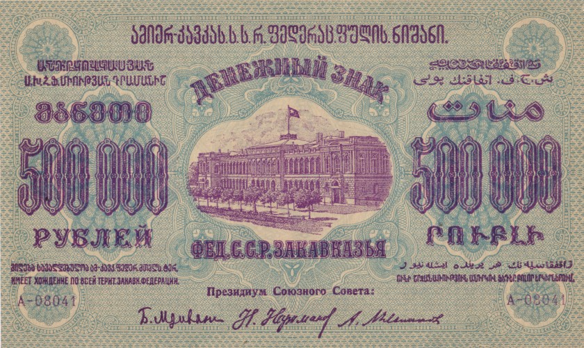 Russia PS-628 500.000 Roubles 1923 AU-UNC