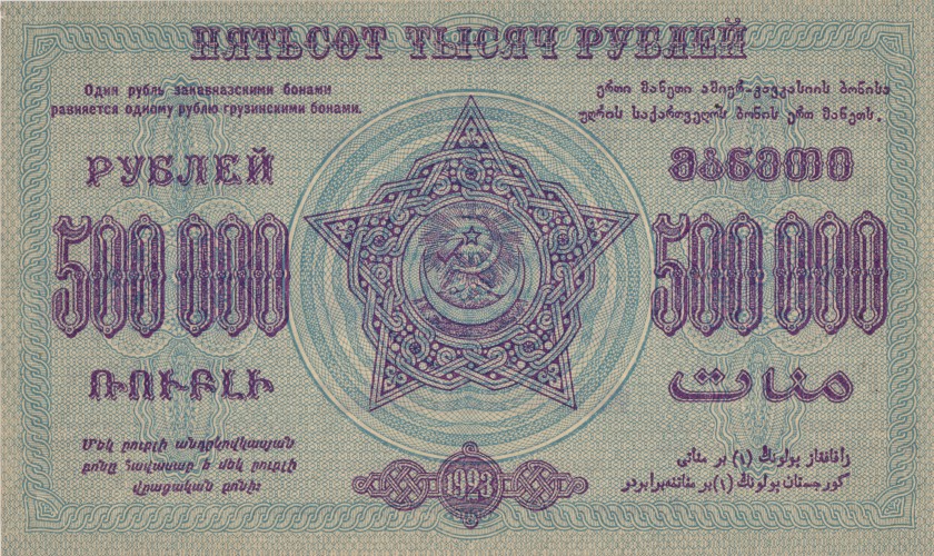 Russia PS-628 500.000 Roubles 1923 AU-UNC