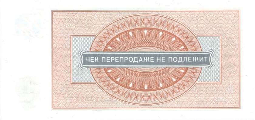 Russia P-FX66 1 Rouble 1976 Vneshposyltorg UNC