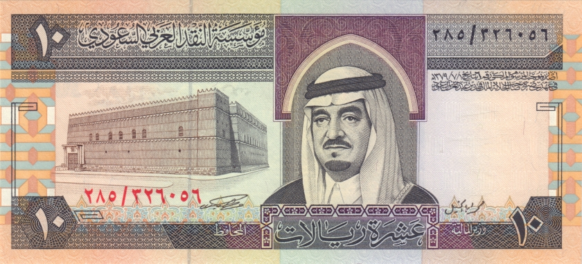 Saudi Arabia P23c 10 Riyal 1983 UNC