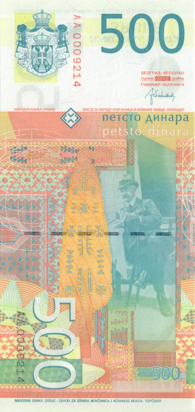 Serbia P59b 500 Dinara 2012 UNC