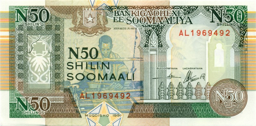 Somalia P-R2(2) 50 New Somali Shillings Bundle 100 pcs 1991 UNC